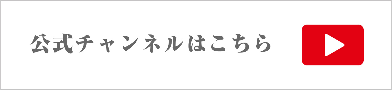 三鮮商事の公式チャンネル