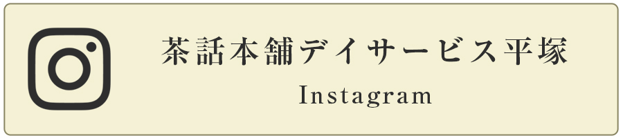 茶話本舗のインスタグラム