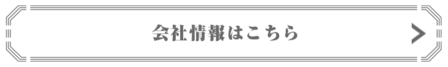 株式会社三鮮商事の会社情報