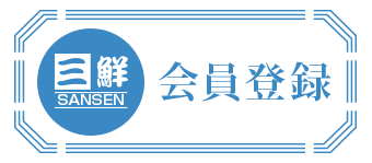 会員登録